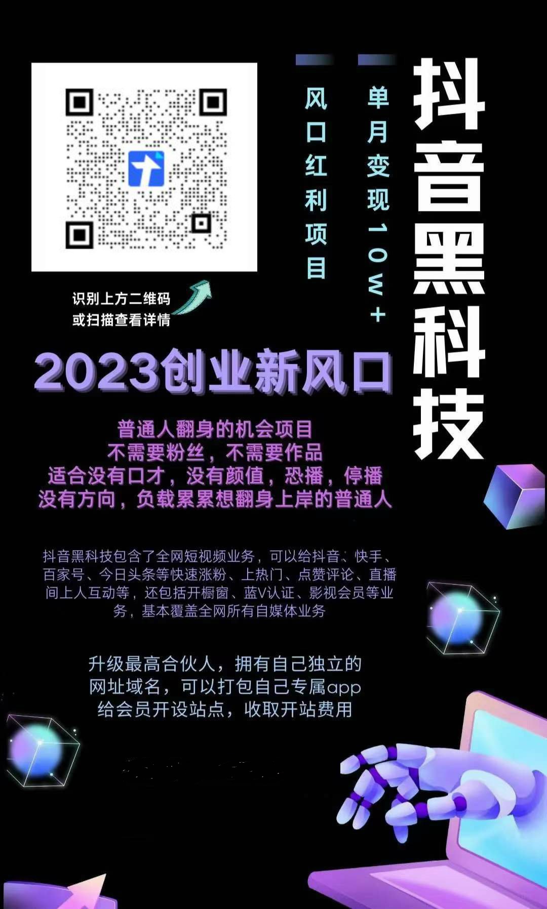 抖音黑科技兵马俑：包装短视频帐号，获取流量，变现躺赚！ 广告商讯 第3张