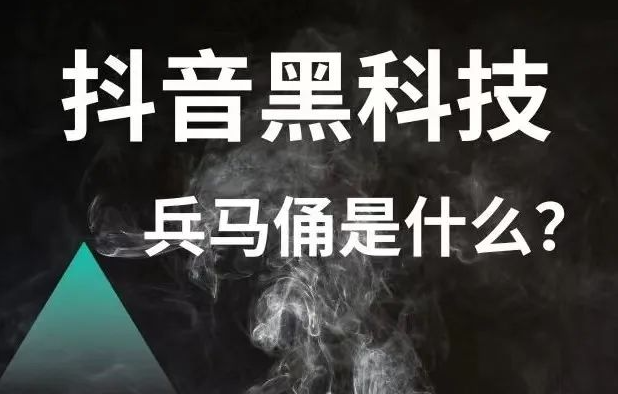 D音黑科技是什么？大咖不会告诉你的D音黑科技颠覆你的认知！-汇一线首码网