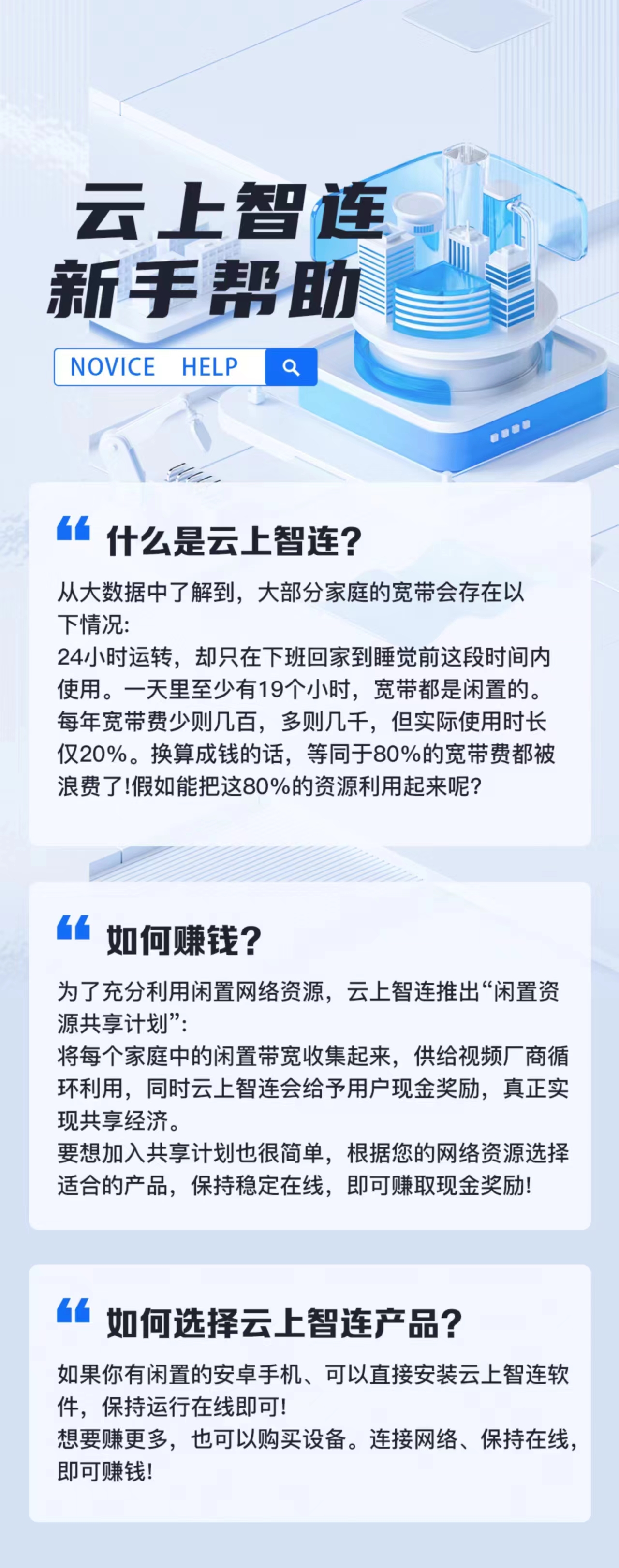 云上智连，首码发布，0撸暴利项目，利用闲置网络资源赚零钱! - 吾爱微网