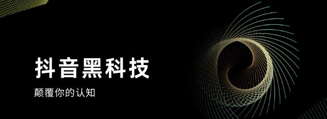 某音黑科技兵马俑是一款能够帮助你提高短视频各项数据的神器！