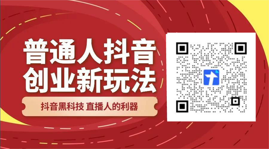 抖音黑科技兵马俑！一款可以让你快速涨粉起号神器它有何魅力所在？