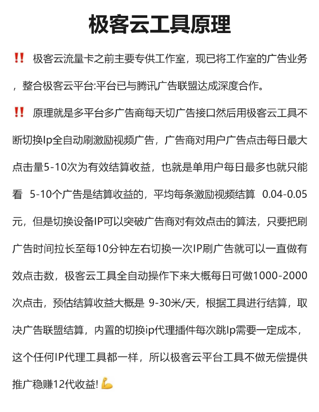 极客云APP，自动挂机刷广告项目，乐吧模式首码对接！