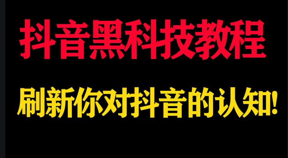 抖音黑科技兵马俑涨粉挂铁神器如何使用？