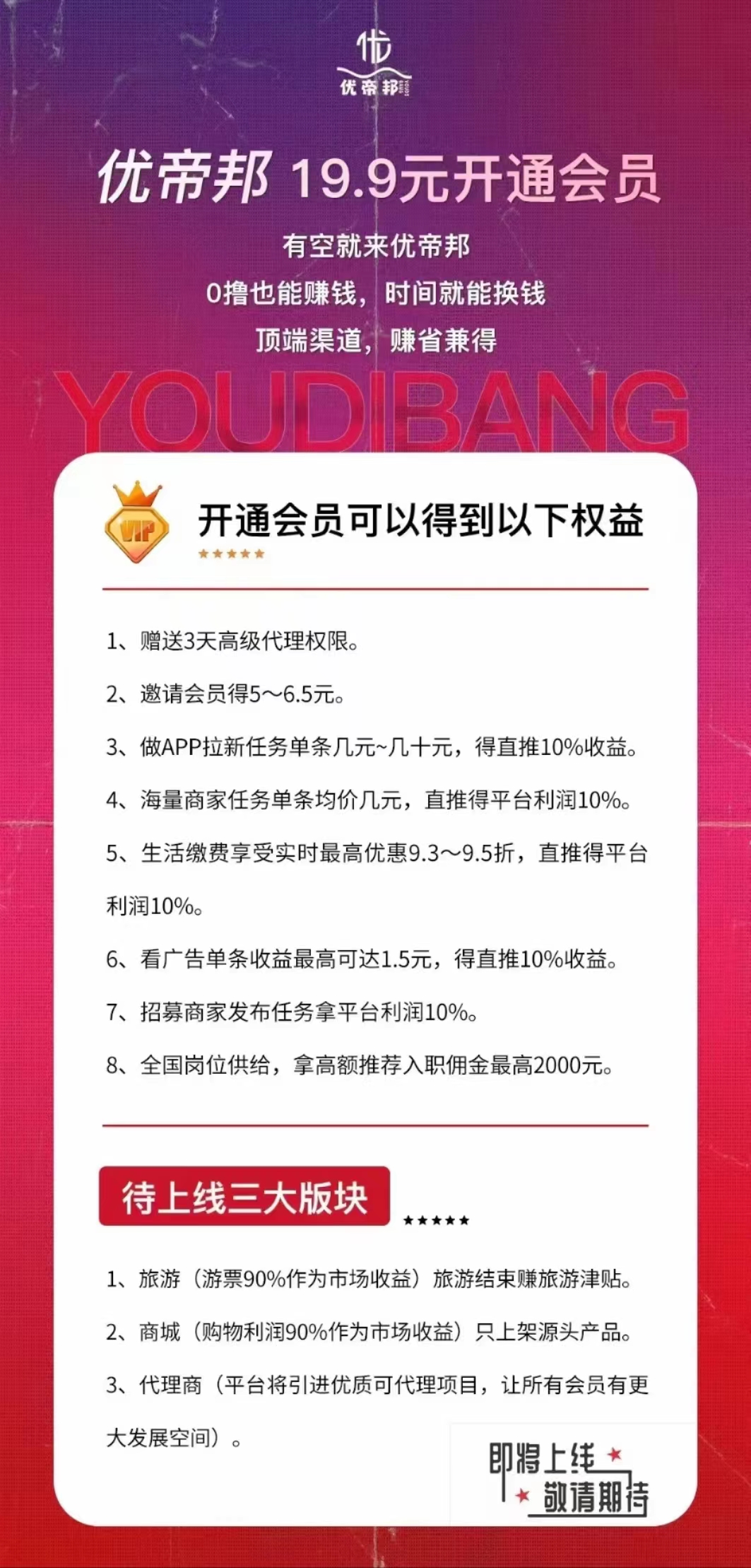 优帝邦APP，纯‮色绿‬零撸平台，趣闲赚放单+尚玩广告+趣吧模式！