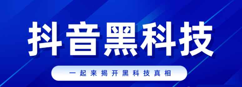 云端商城工具箱，抖音黑科技，让你的内容自带流量光环！