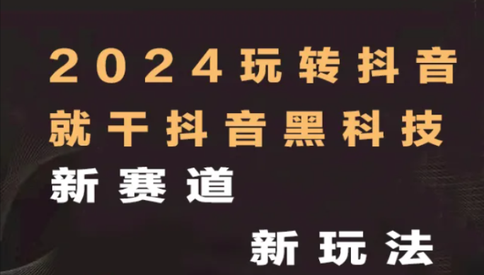 抖音上卖铲子的超级黑马项目之抖音黑科技镭射云端商城