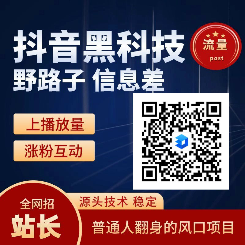 抖音镭射云端商城合伙人项目轻松日入1000+，抖音黑科技商城解析