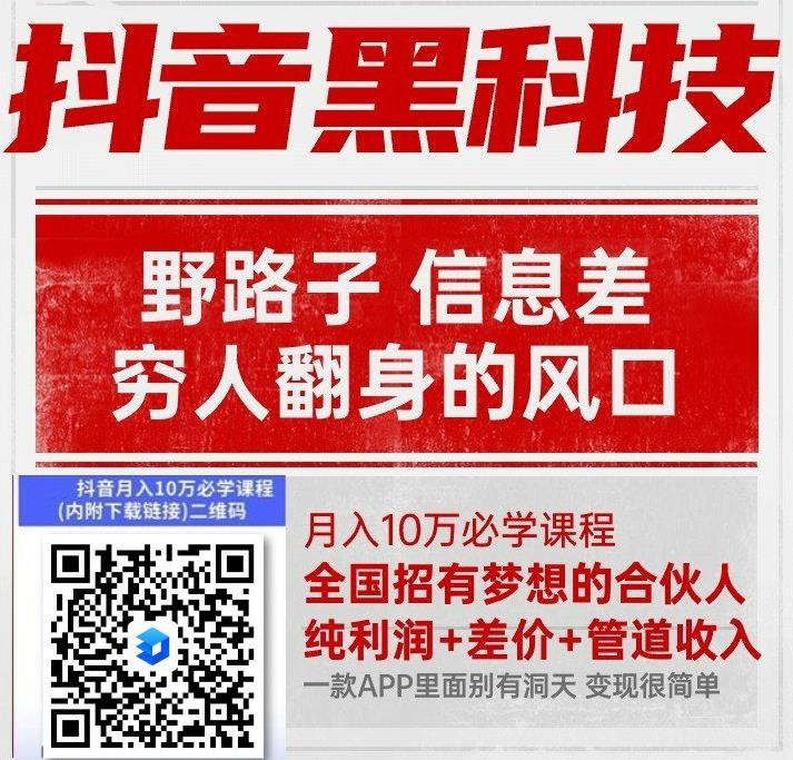 普通人如何用抖音黑科技云端商城打造专属APP轻松吸引海量客户!